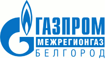 Газпром межрегионгаз Белгород