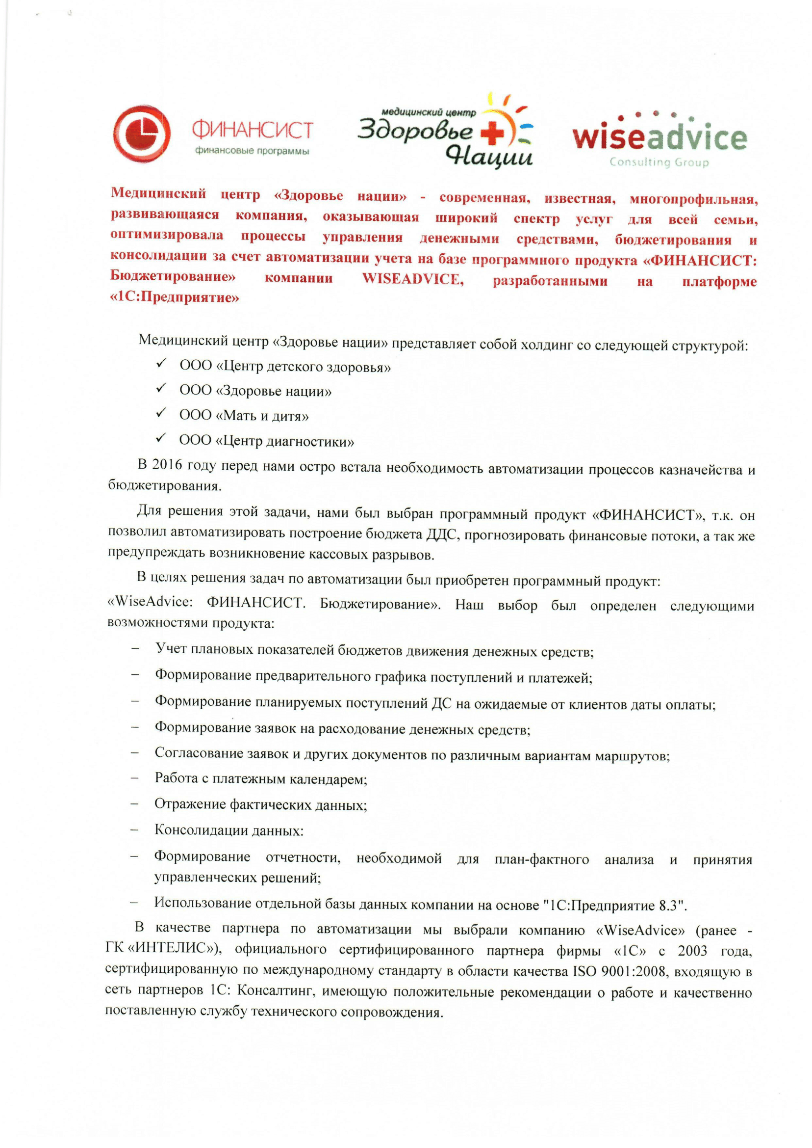 Группа компаний «Здоровье нации» отзыв
