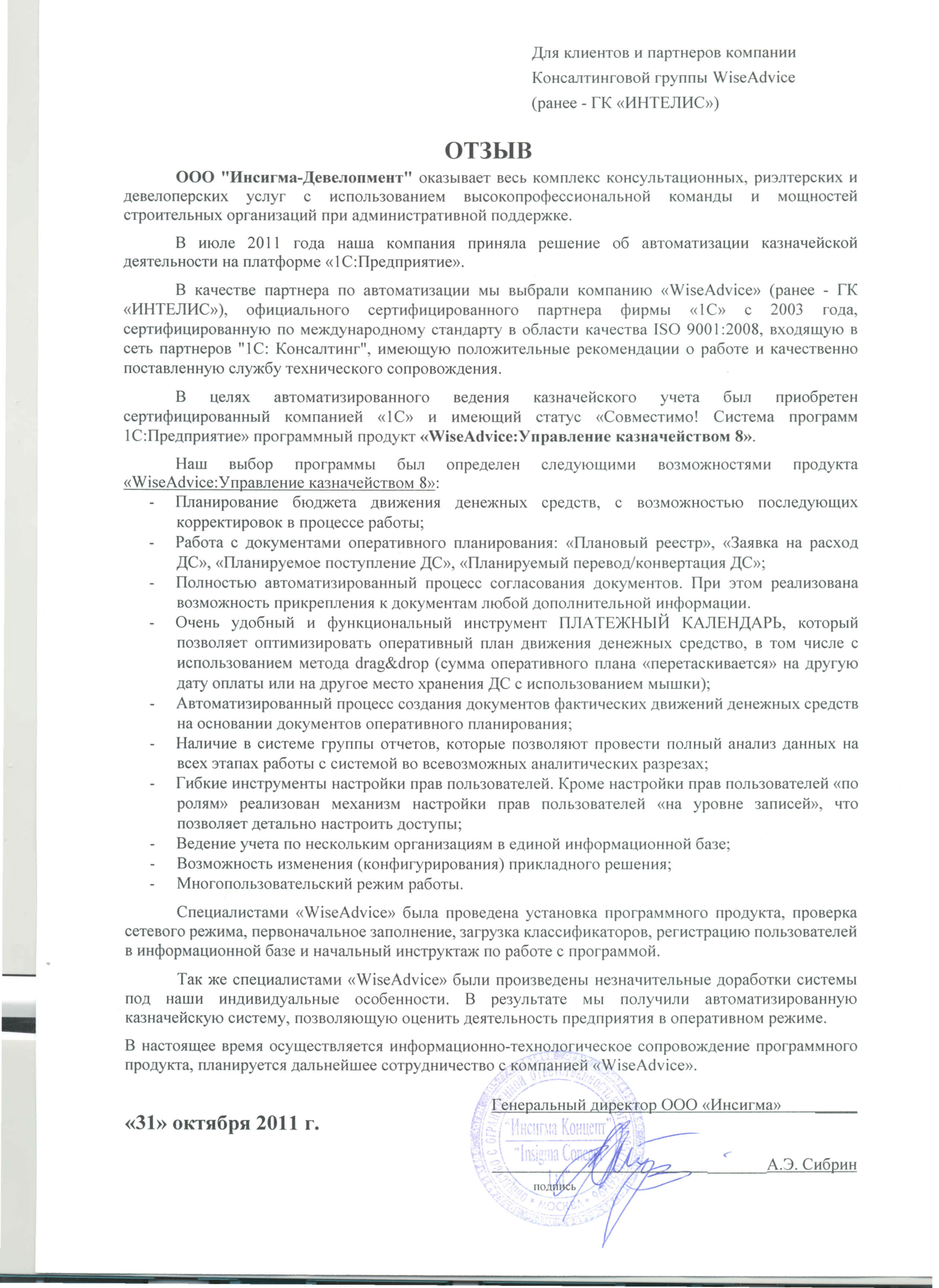 Инсигма-Девелопмент | WA финансист