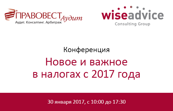 WiseAdvice - Все о налогах 2017 за 1 день