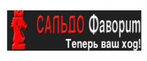 «СальдоФаворит» «СальдоФаворит»