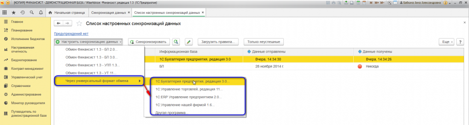 Сервис финансист. Финансист программа управленческого учета. Сервис финансист. Перспективный подход к учету в соответствии с мсфо 8 применяется. Сервис финансист.