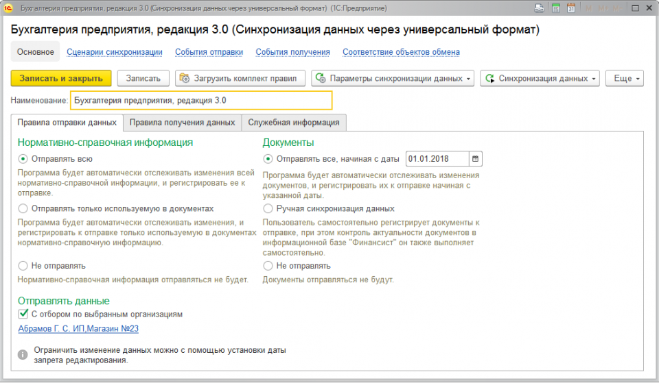 Дата запрета синхронизации