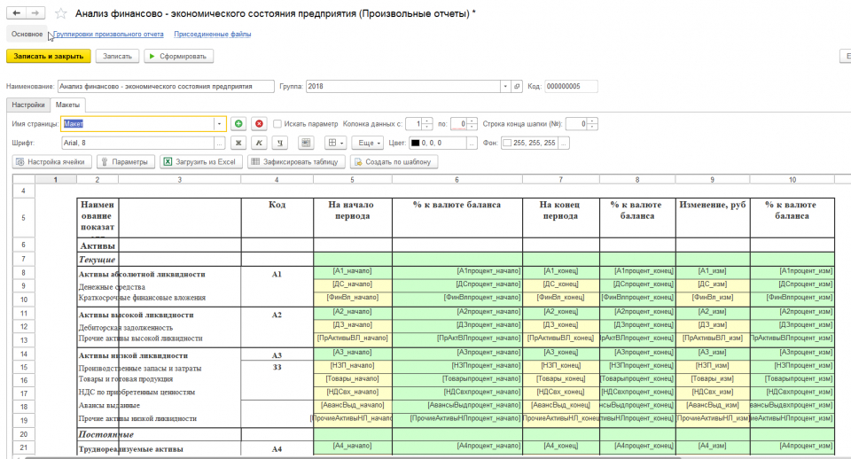 Доклад: Отчётность в Excel